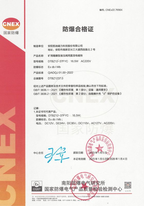 CNEx22.7656X DTBZ12-37FYC 1 ϸ֤ Ч202814